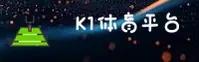 K1体(K1SPORT)官方网站 · 畅享赛事 · A7Z9